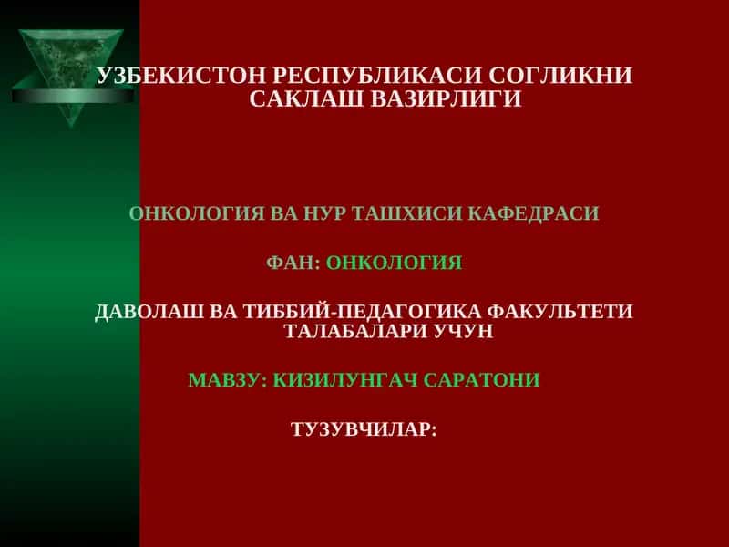 Кизилунгач саратони 1