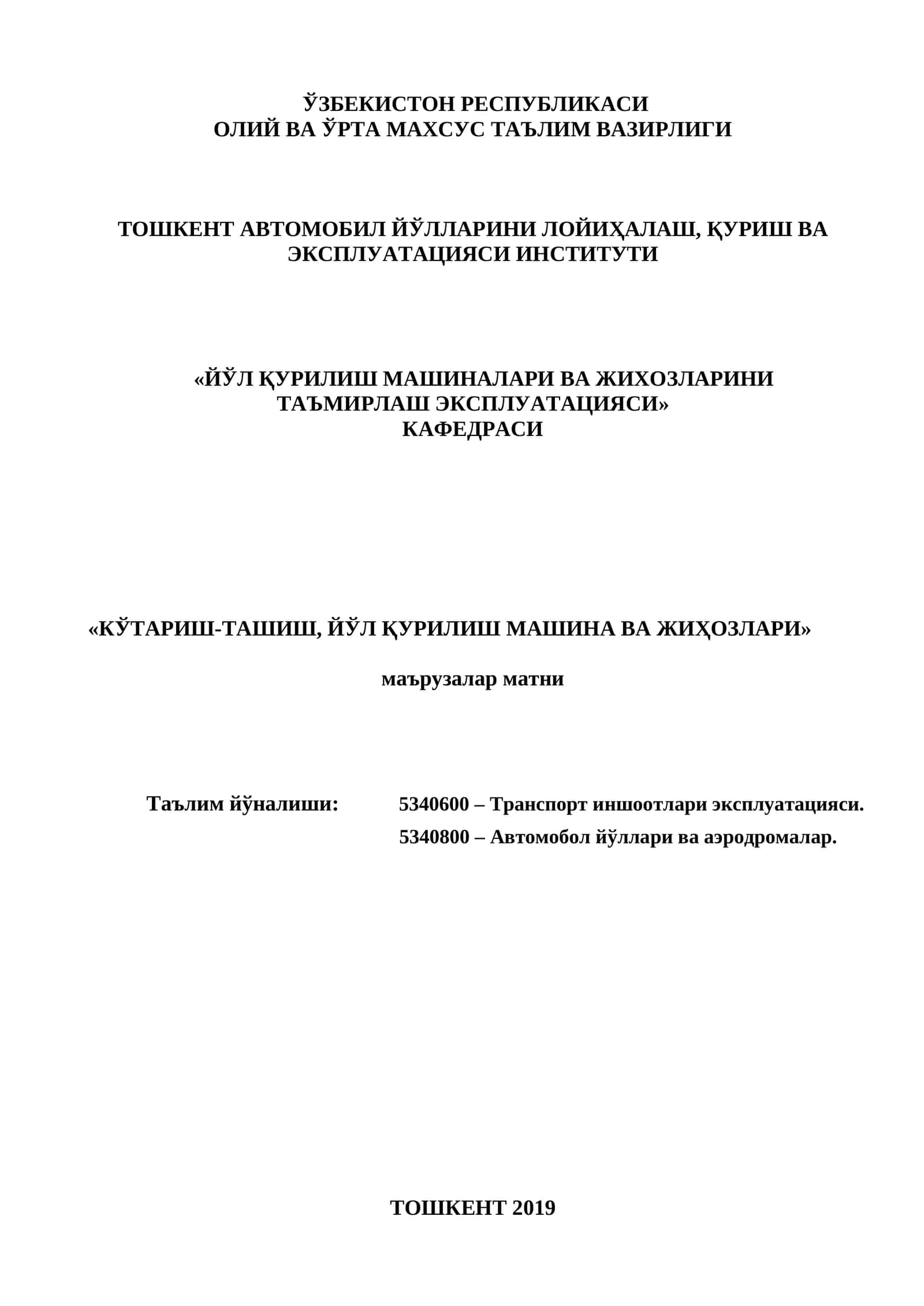 Транспорт иншоотлари эксплуатацияси 1