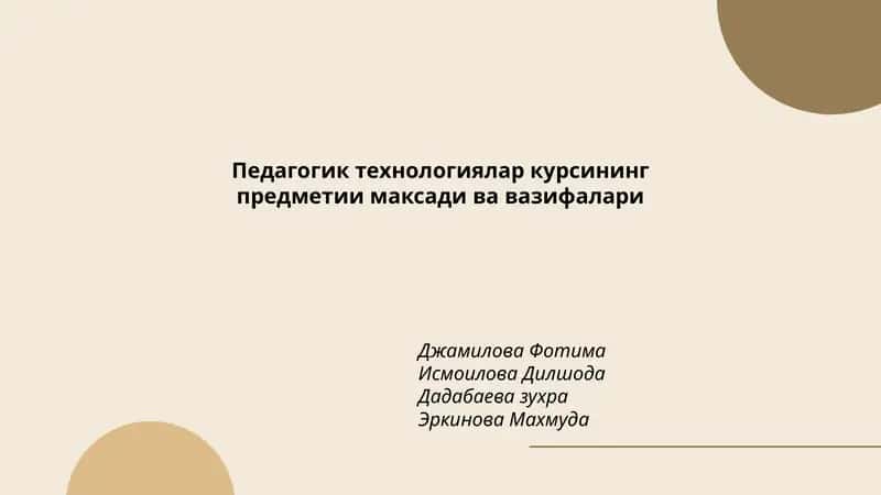 Педагогик технологиялар 1