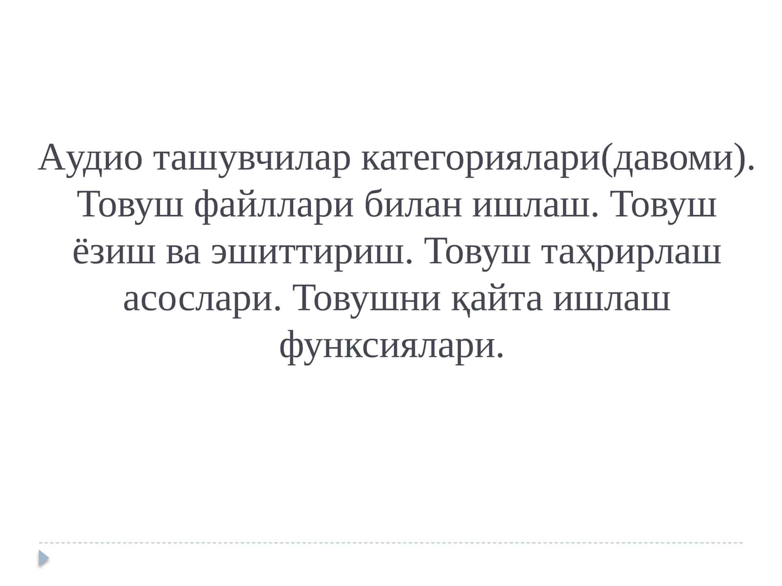 Товуш аудиотизимлари 1