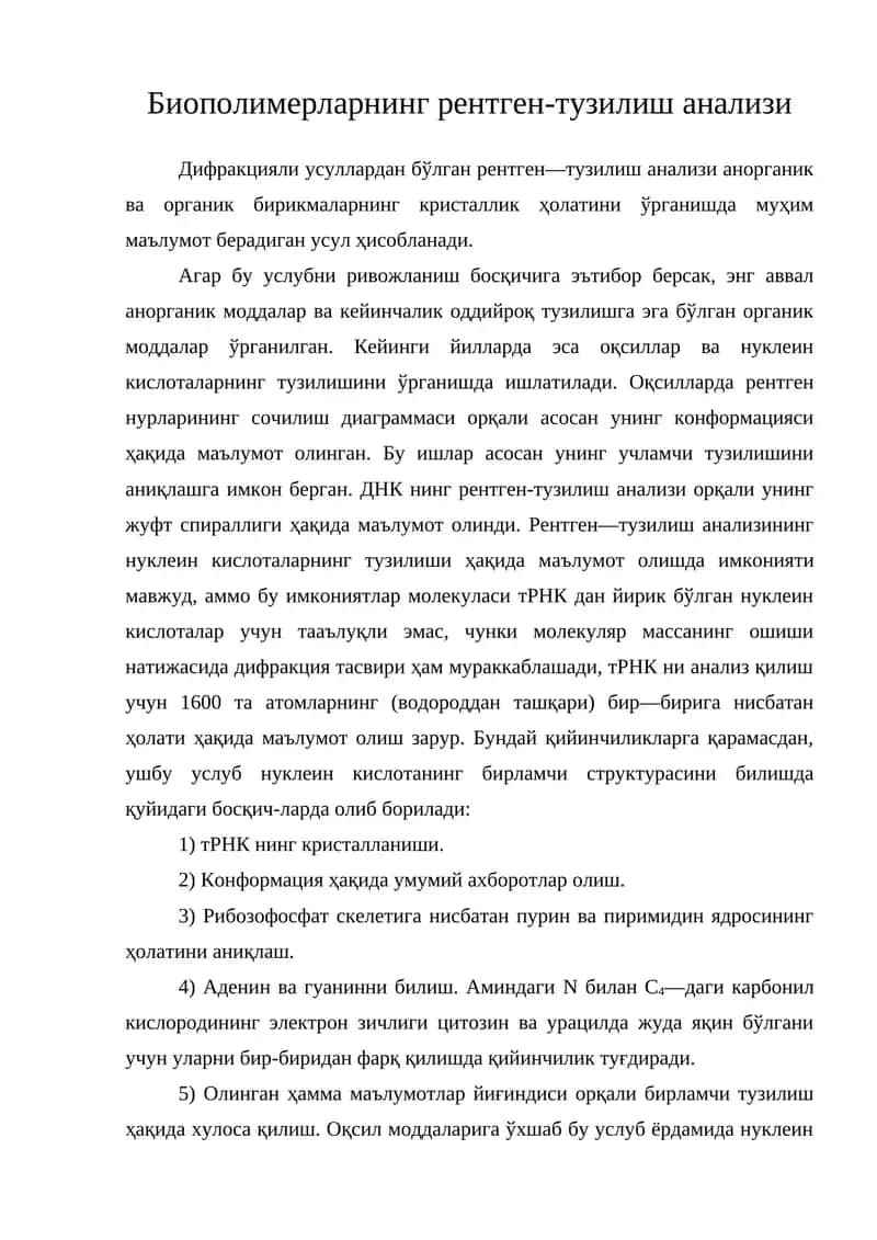 Биополимерларнинг рентген-тузилиш анализи 1