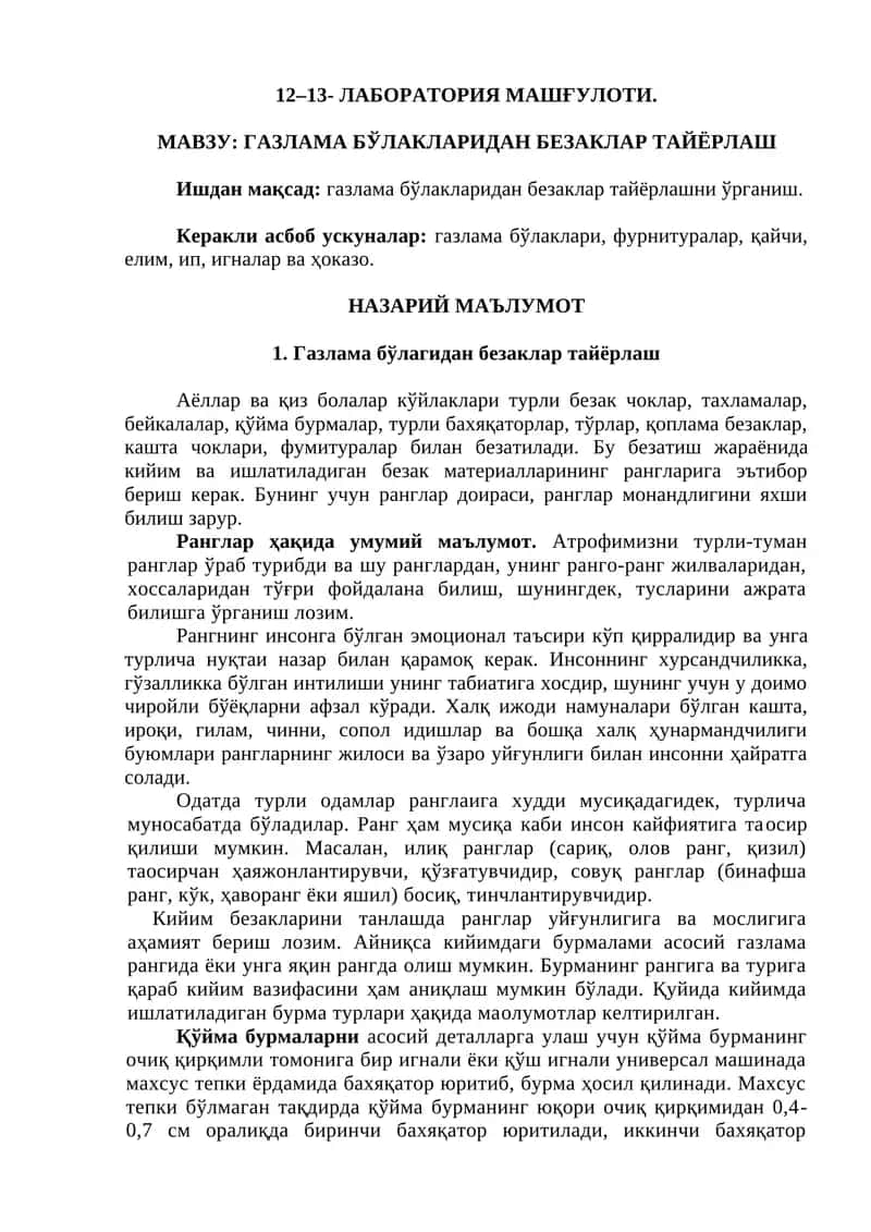 Газлама бўлагидан безаклар тайёрлаш 1