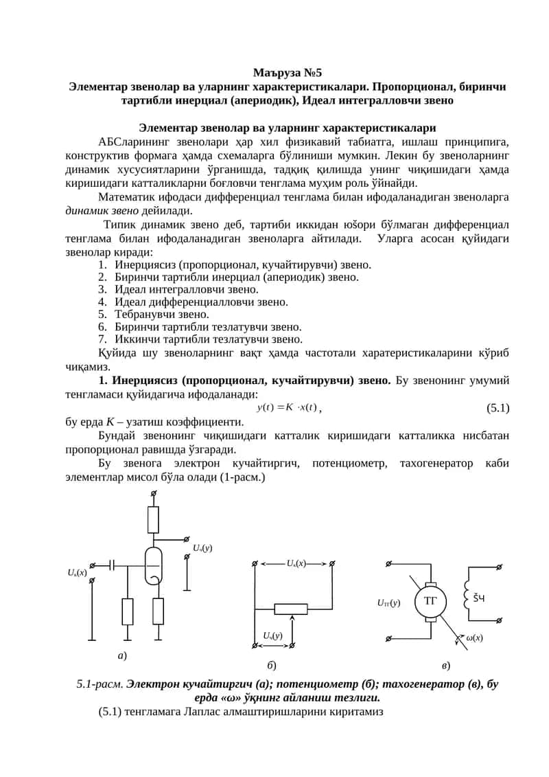 Маъруза №5 1
