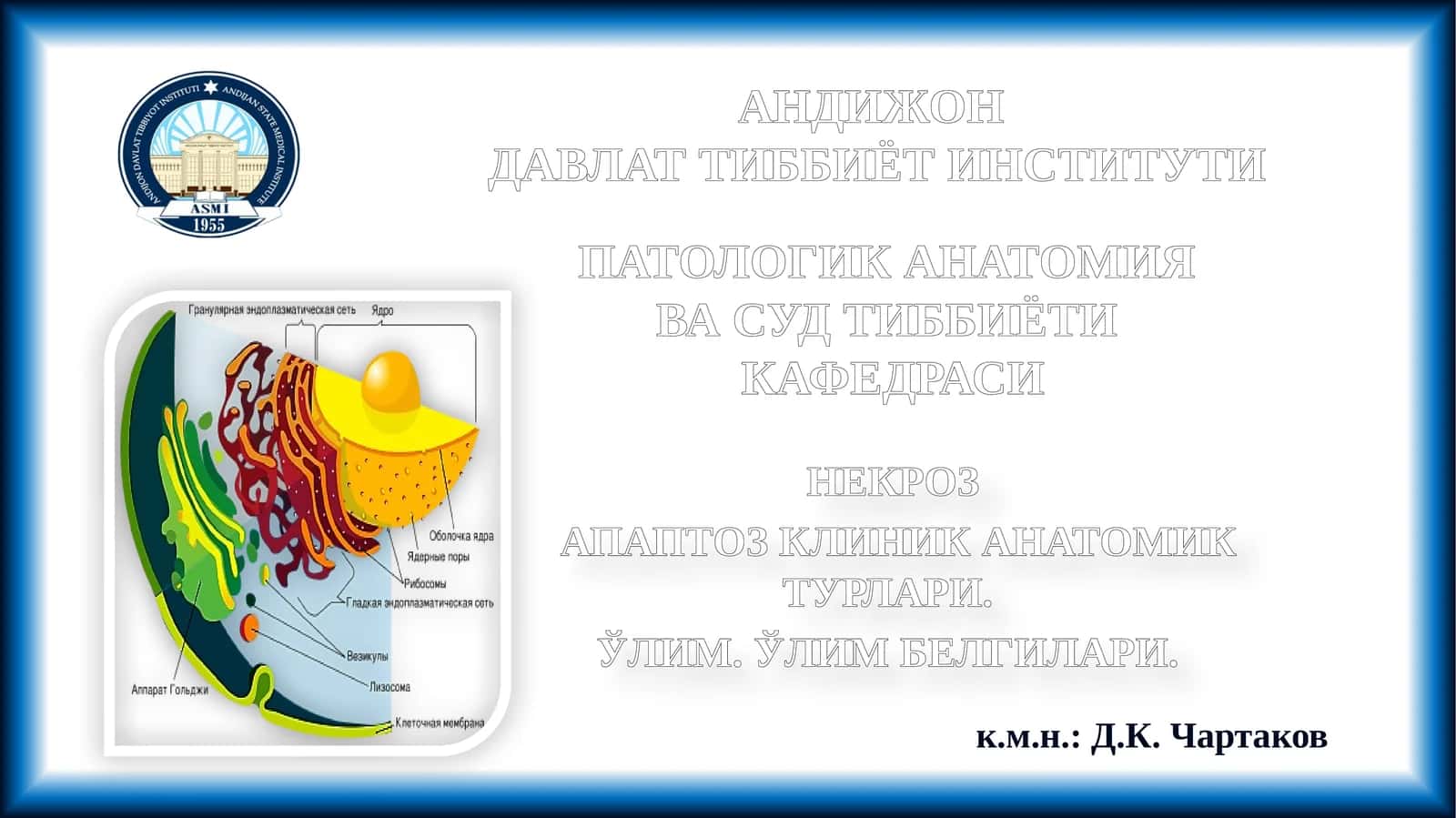 НЕКРОЗ 1