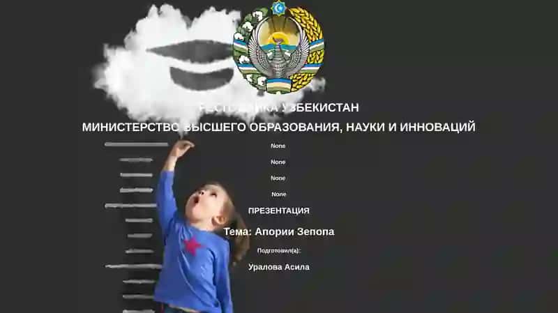 Апории Зепопа