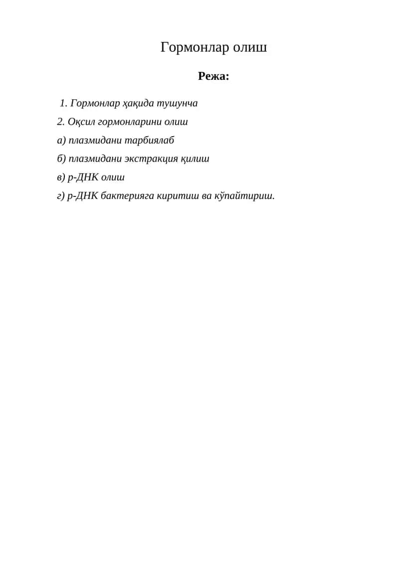 Гормонлар олиш 1