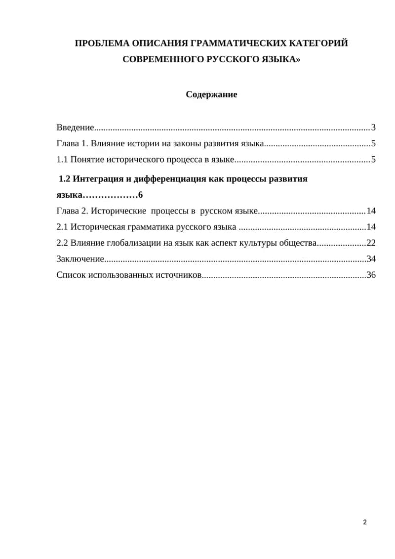 Проблема описания грамматических категорий современного русского языка 1