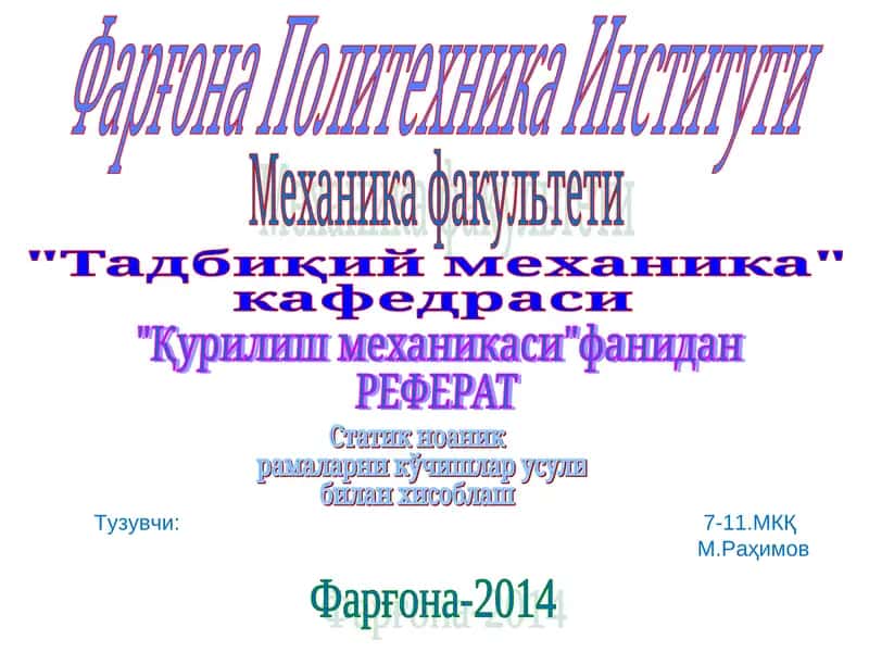 Курилиш механикаси 1