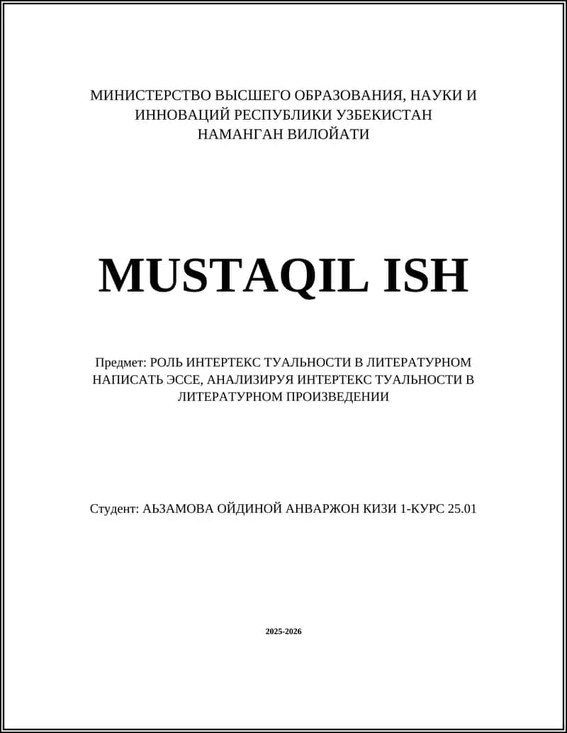 РОЛЬ ИНТЕРТЕКС ТУАЛЬНОСТИ 1