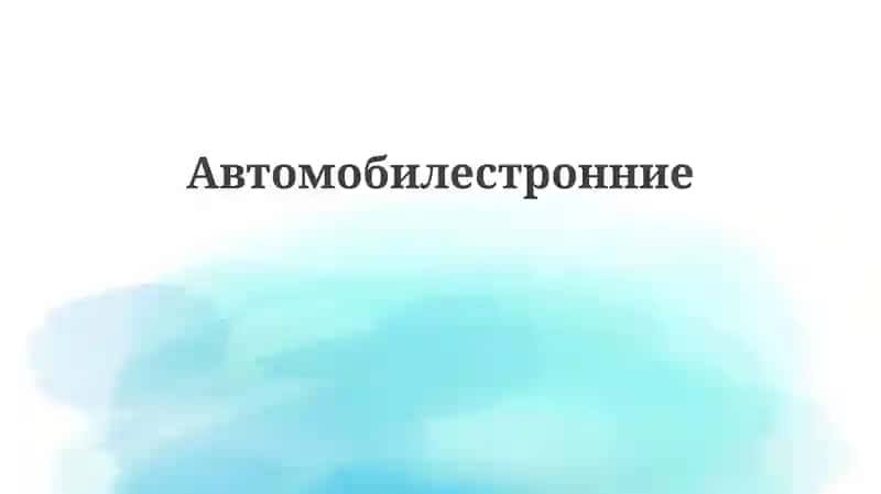 История и конструкция автомобиля