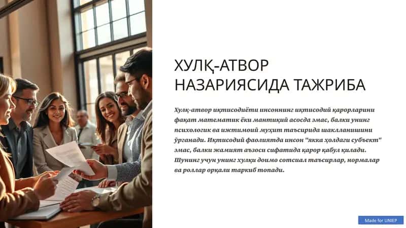 ХУЛҚ-АТВОР НАЗАРИЯСИДА ТАЖРИБА 1