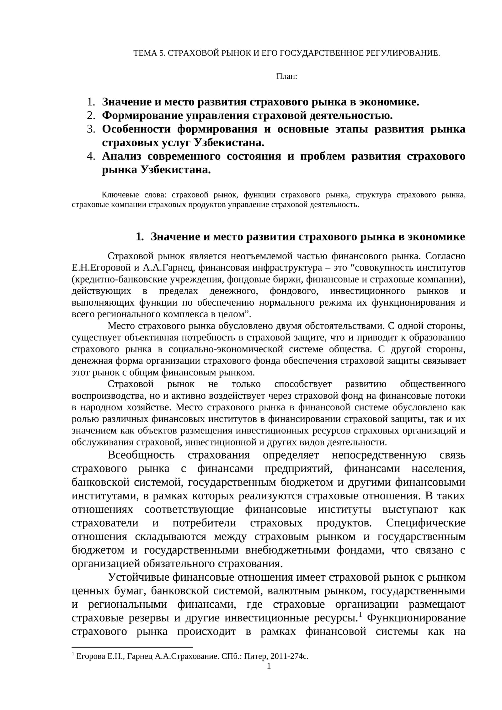 Рынок страхования в Узбекистане 1