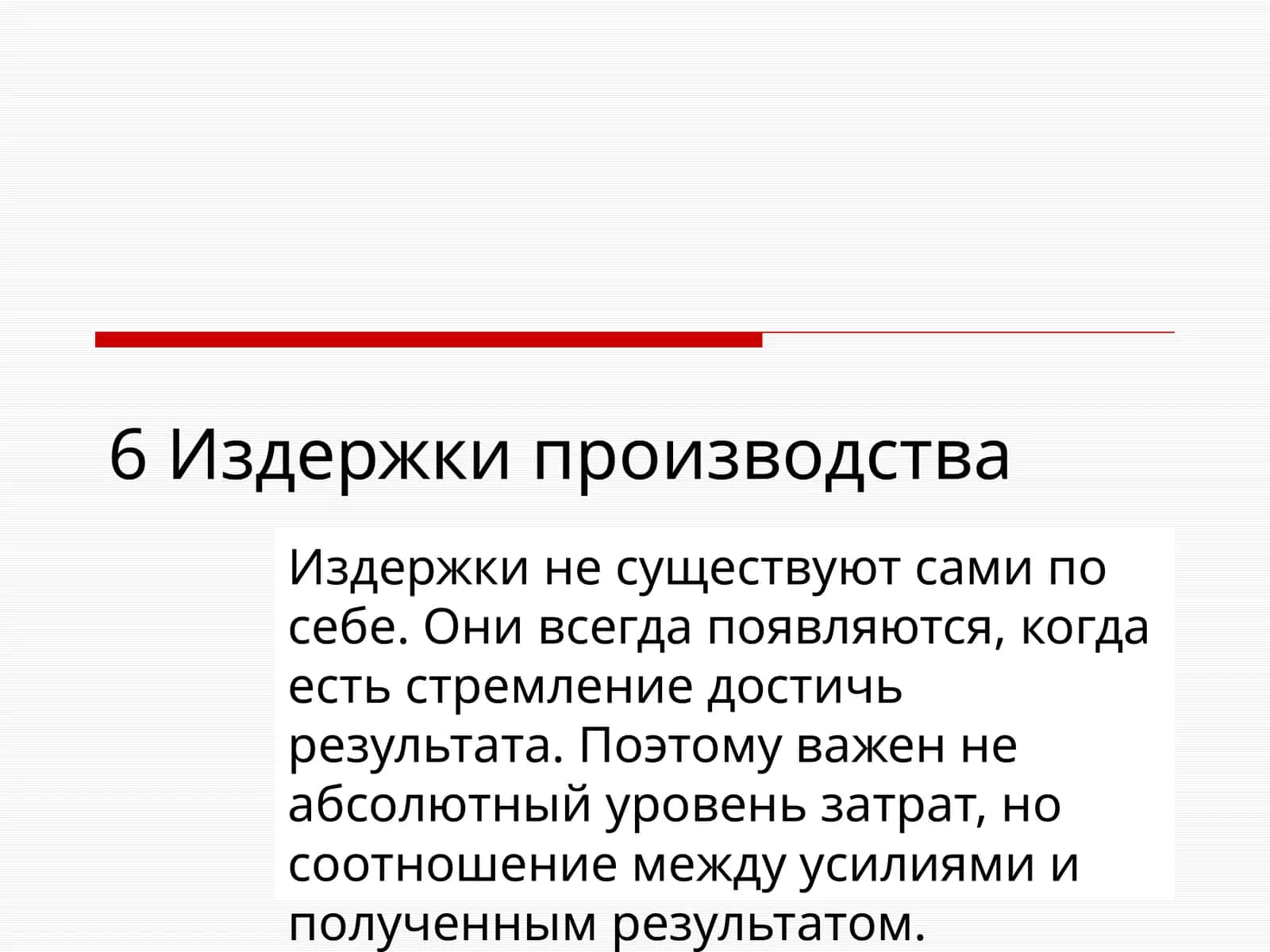 Издержки производства 1
