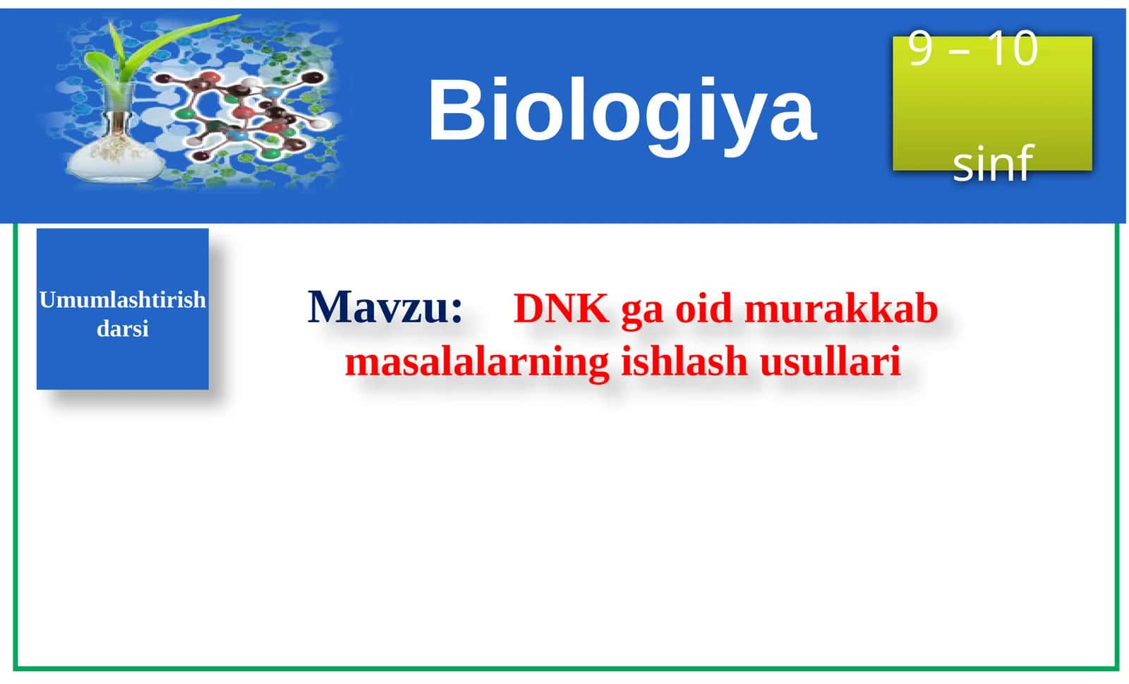 DNK ga oid murakkab masalalarning ishlash usullari 1