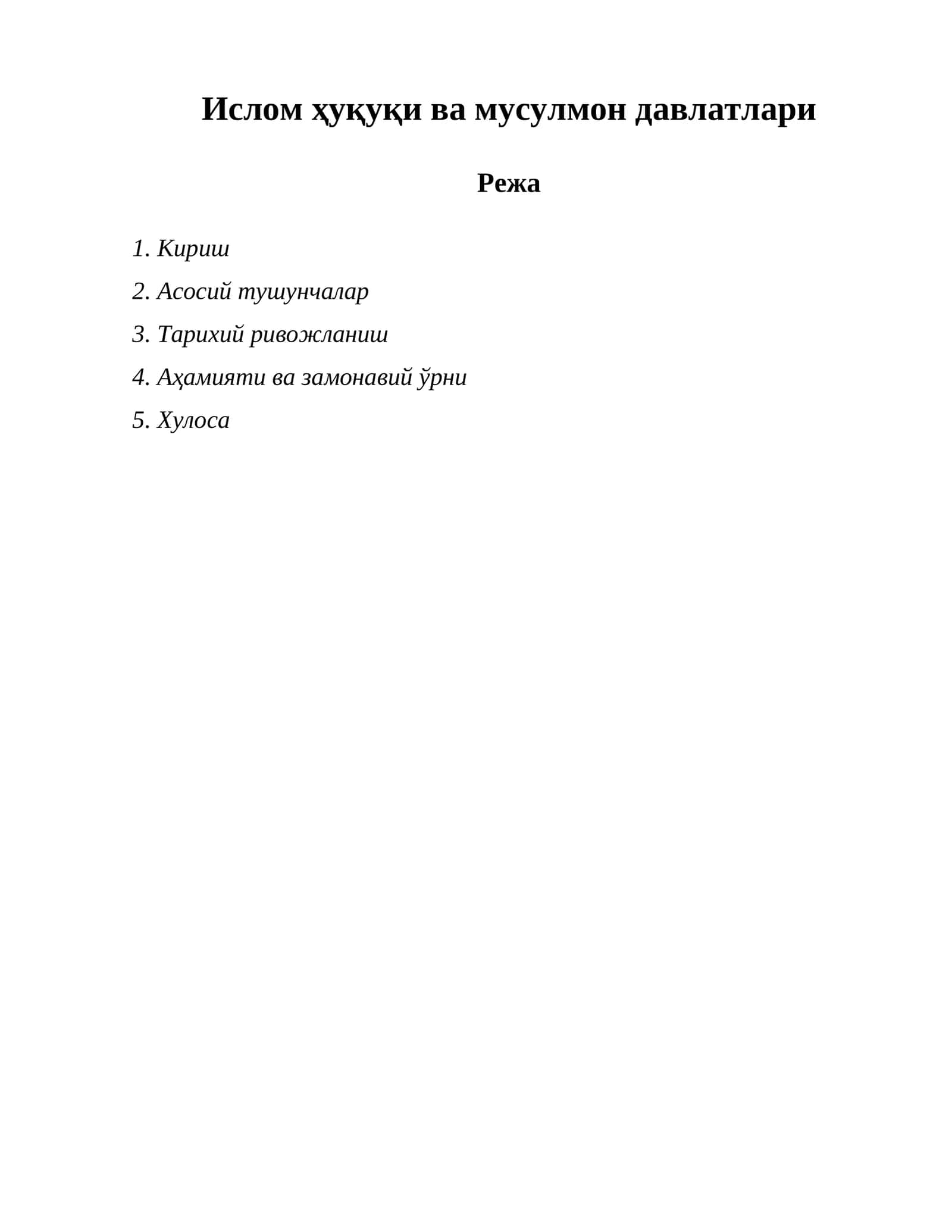Ислом ҳуқуқи ва мусулмон давлатлари 1