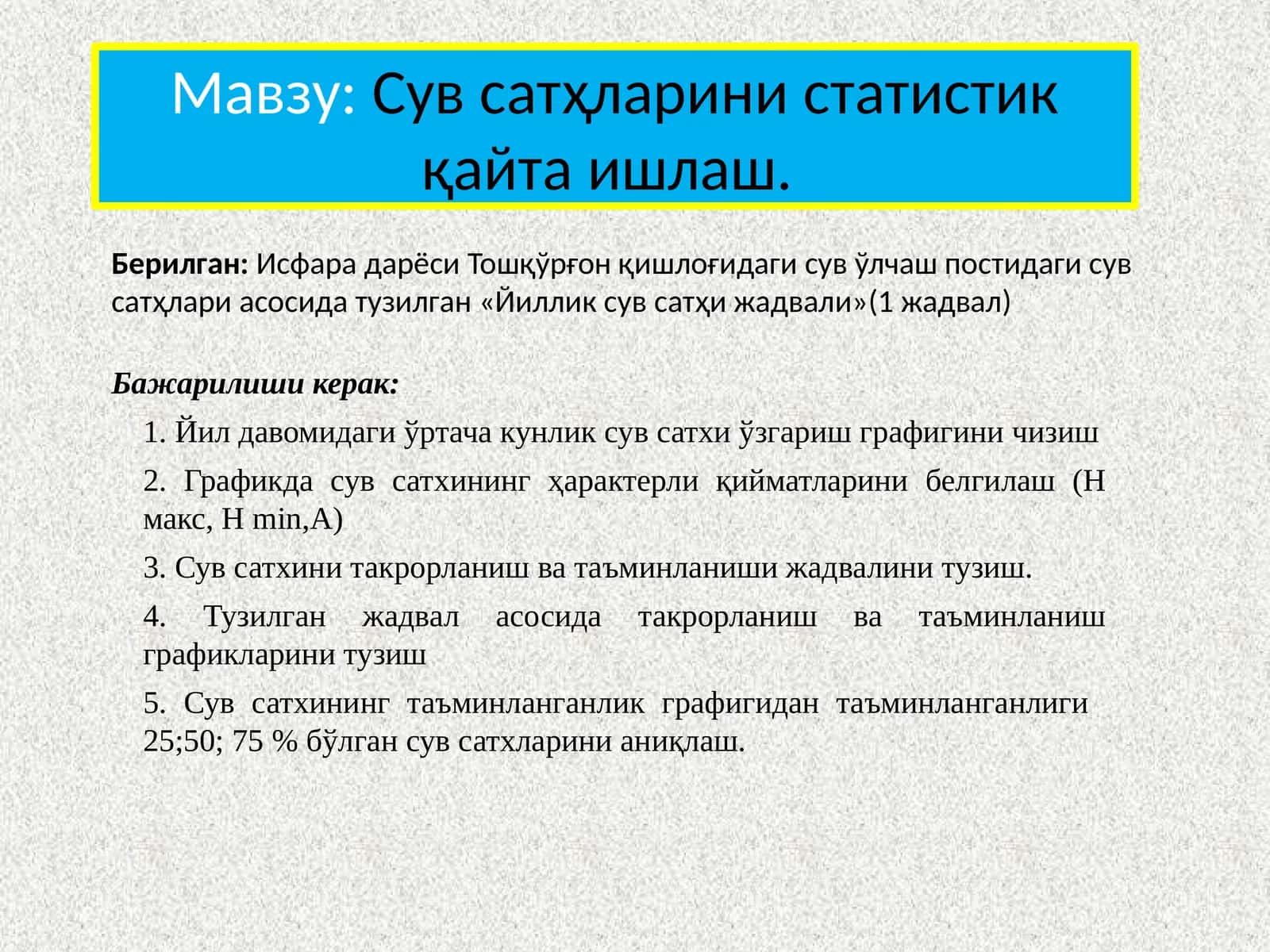 Йиллик сув сатҳи жадвали 1