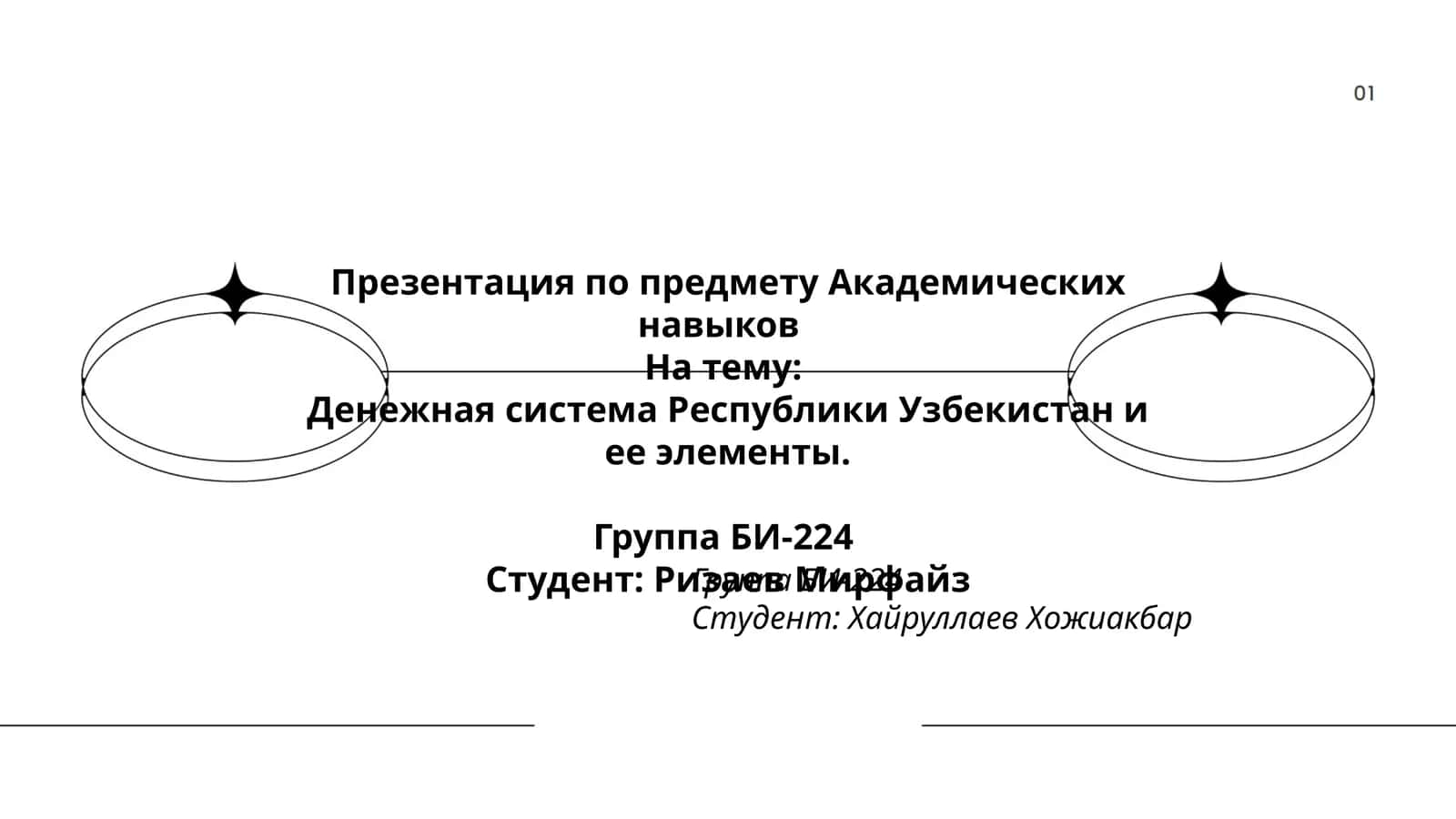 Презентация по предмету Академических навыков 1