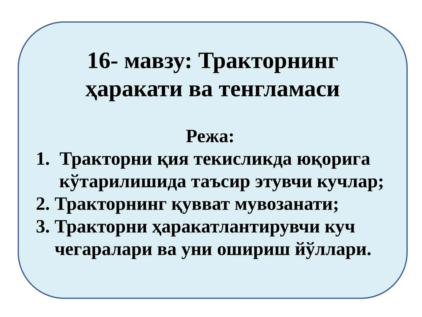 Тракторнинг ҳаракати ва тенгламаси 1