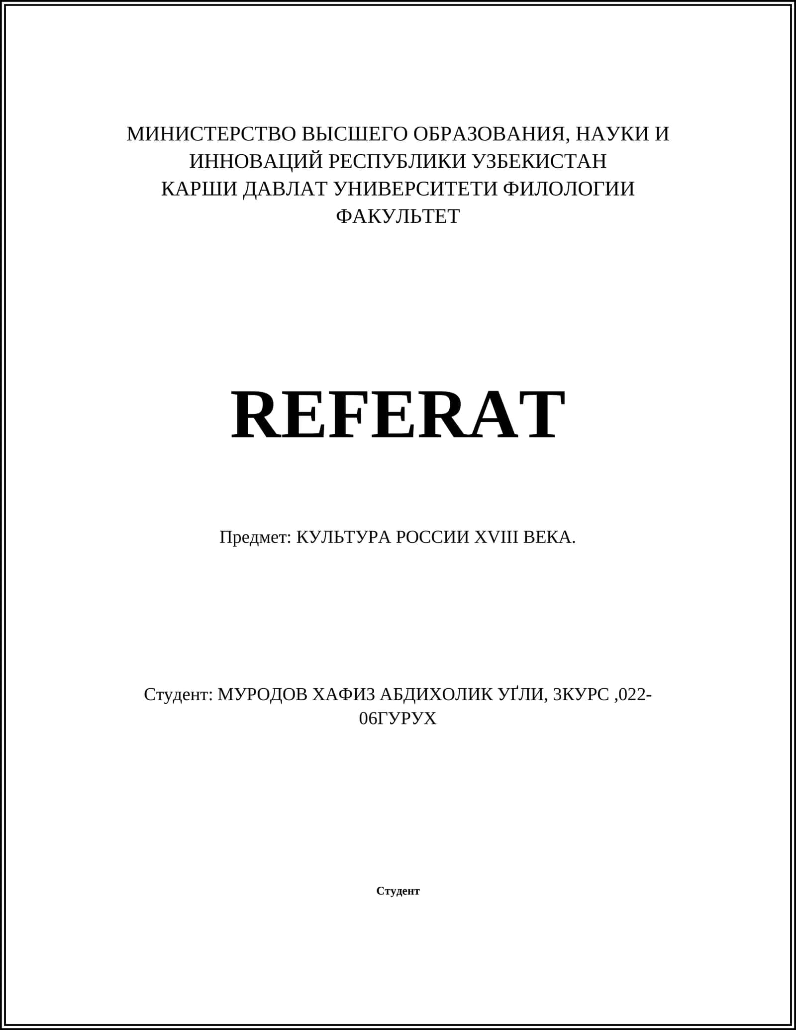 КУЛЬТУРА РОССИИ ХVIII ВЕКА 1