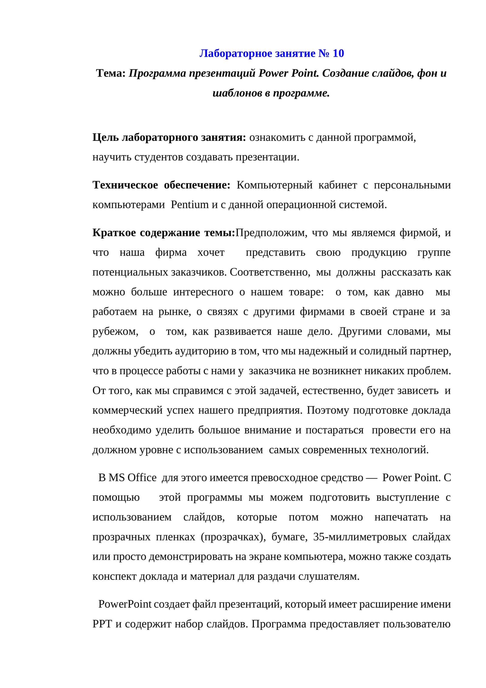 Программа презентаций Power Point. Создание слайдов, фон и шаблонов в программе 1
