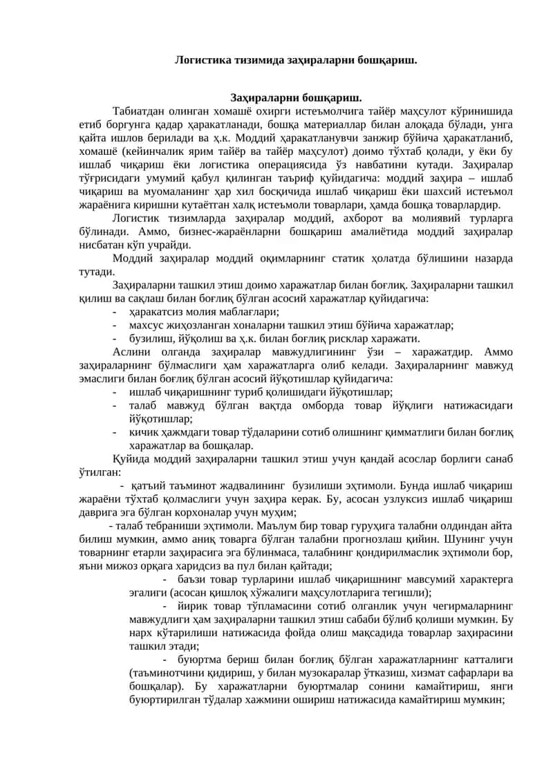 Заҳираларни бошқариш 1