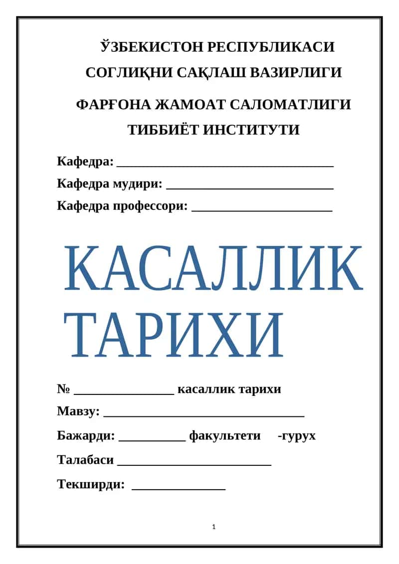 Касаллик тарихи 1