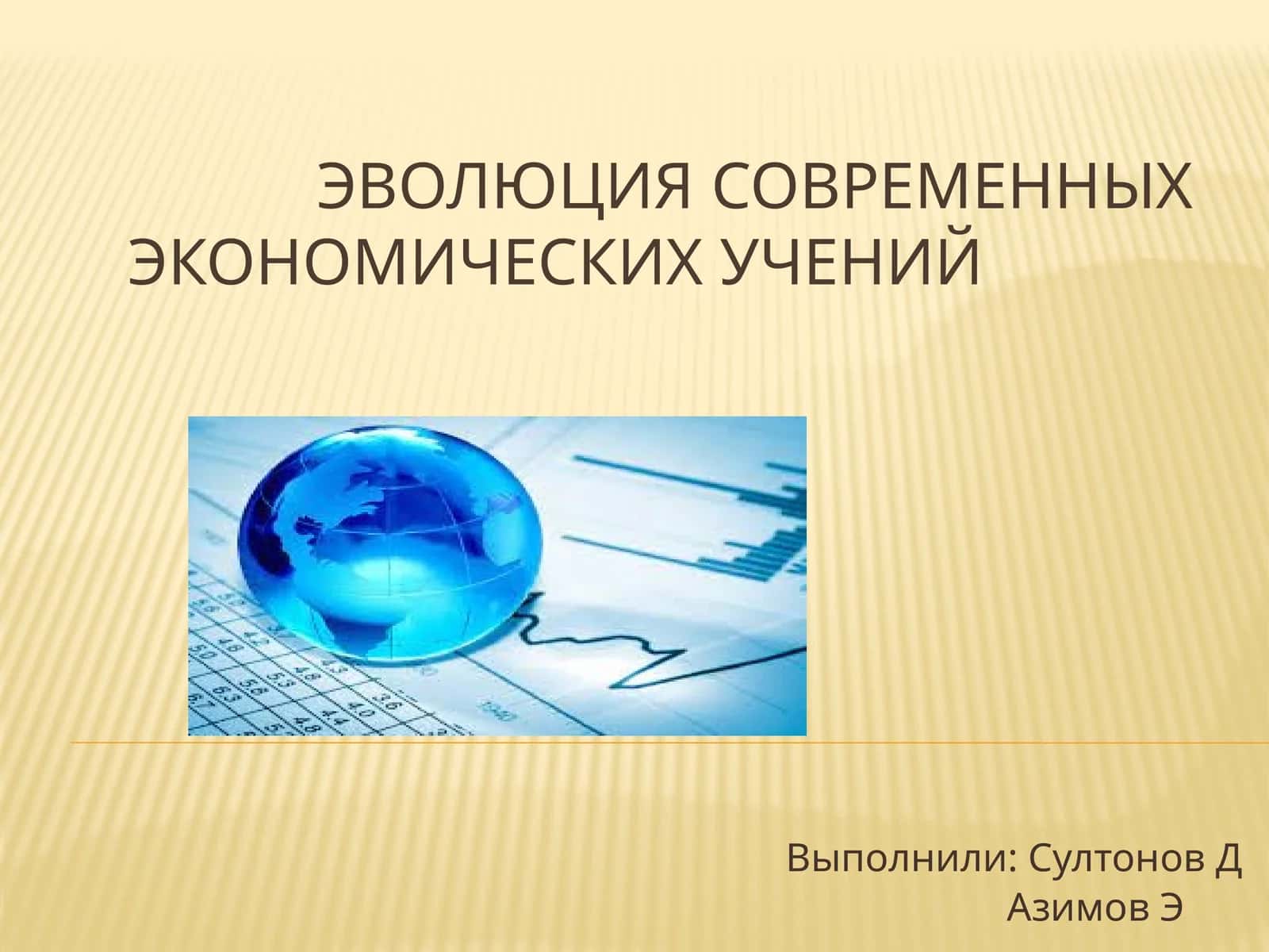 Сущность концепции неоклассического синтеза 1