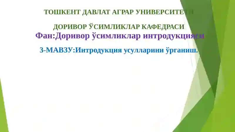 Доривор ўсимликлар интродукцияси