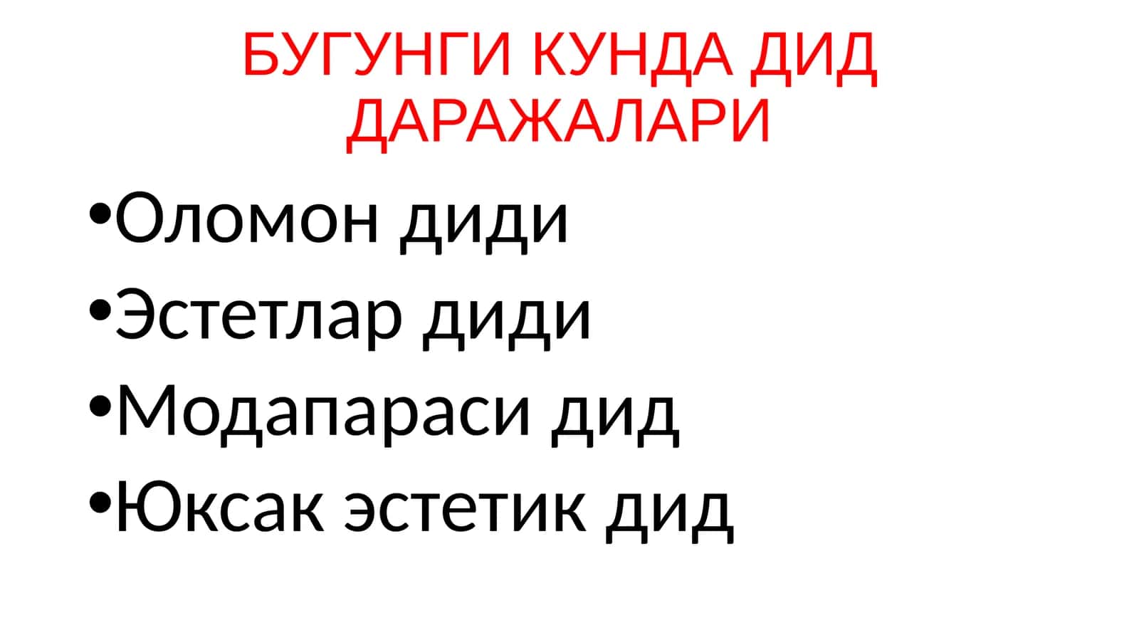 БУГУНГИ КУНДА ДИД ДАРАЖАЛАРИ 1
