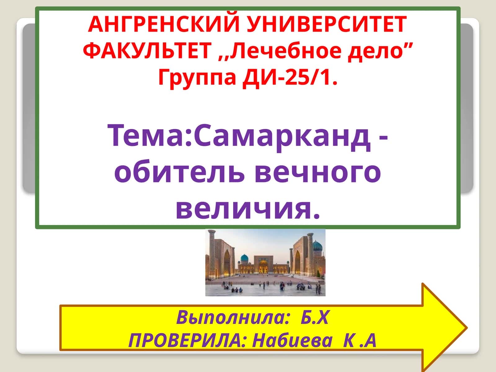 Cамарканд- обитель вечного величия 1