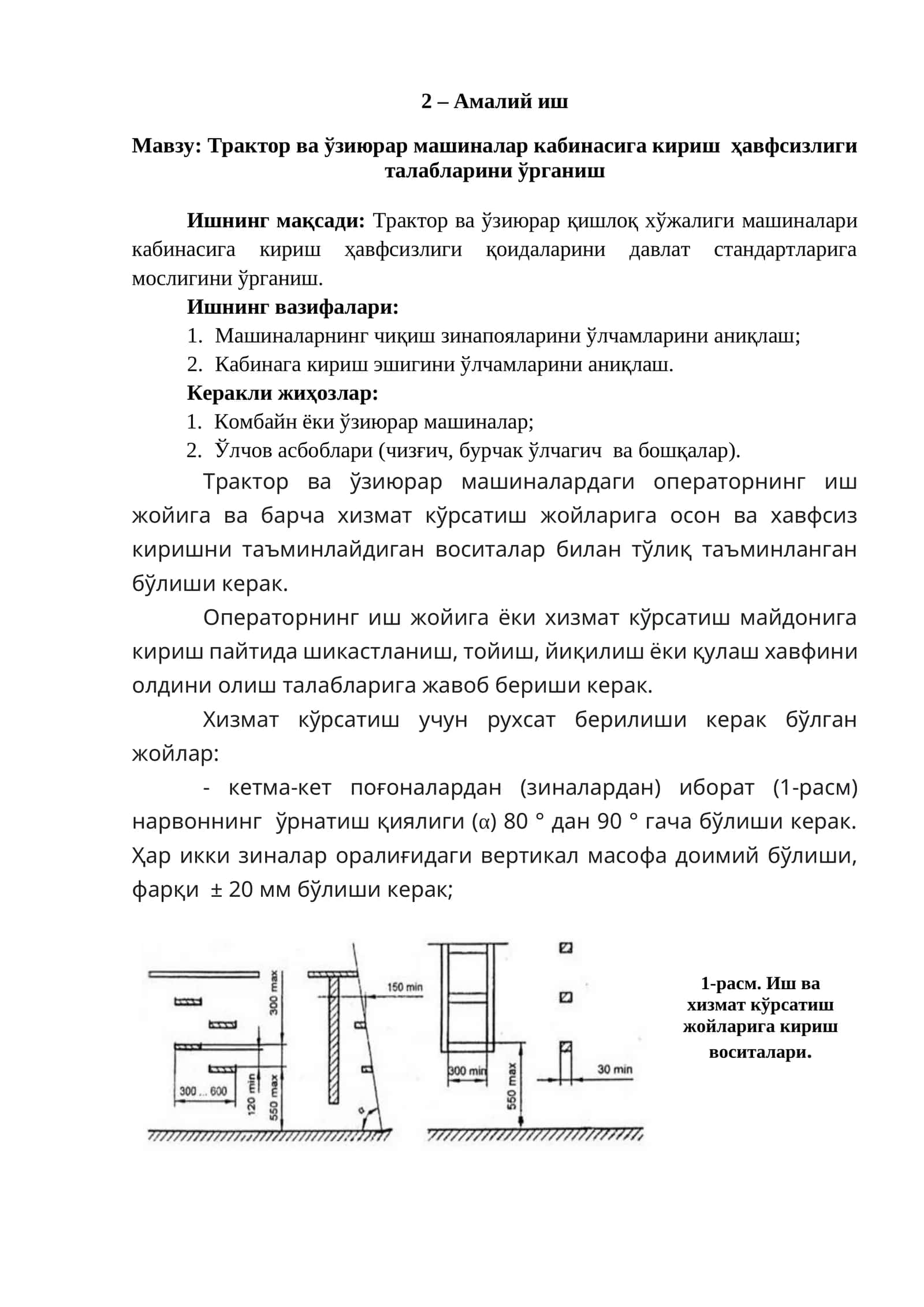 Трактор ва ўзиюрар машиналар кабинасига кириш ҳавфсизлиги талабларини ўрганиш 1