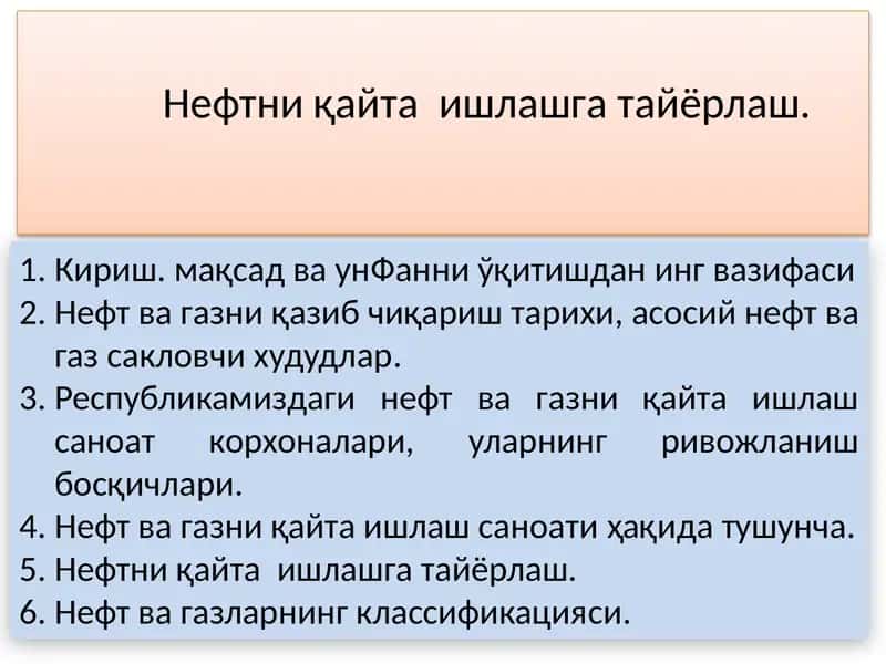 Нефтниқайтаишлашгатайёрлаш 1