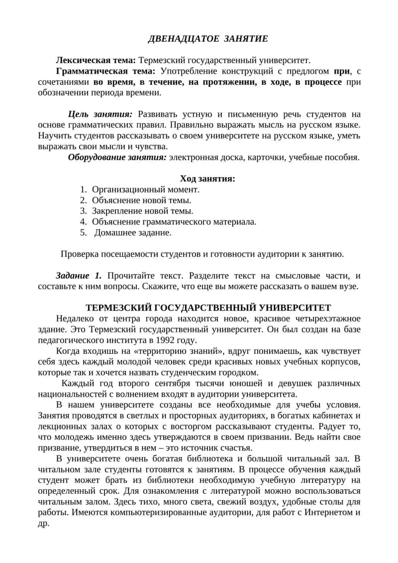 Термезский государственный университет 1