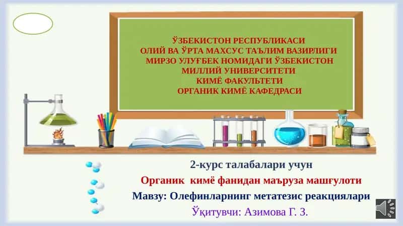Олефинларнинг метатезис реакциялари 1