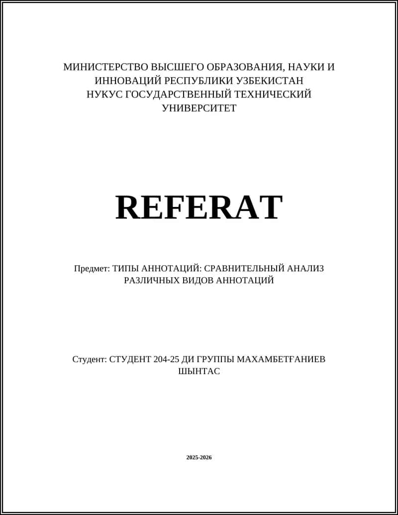 Типы аннотаций: сравнительный анализ различных видов аннотаций 1