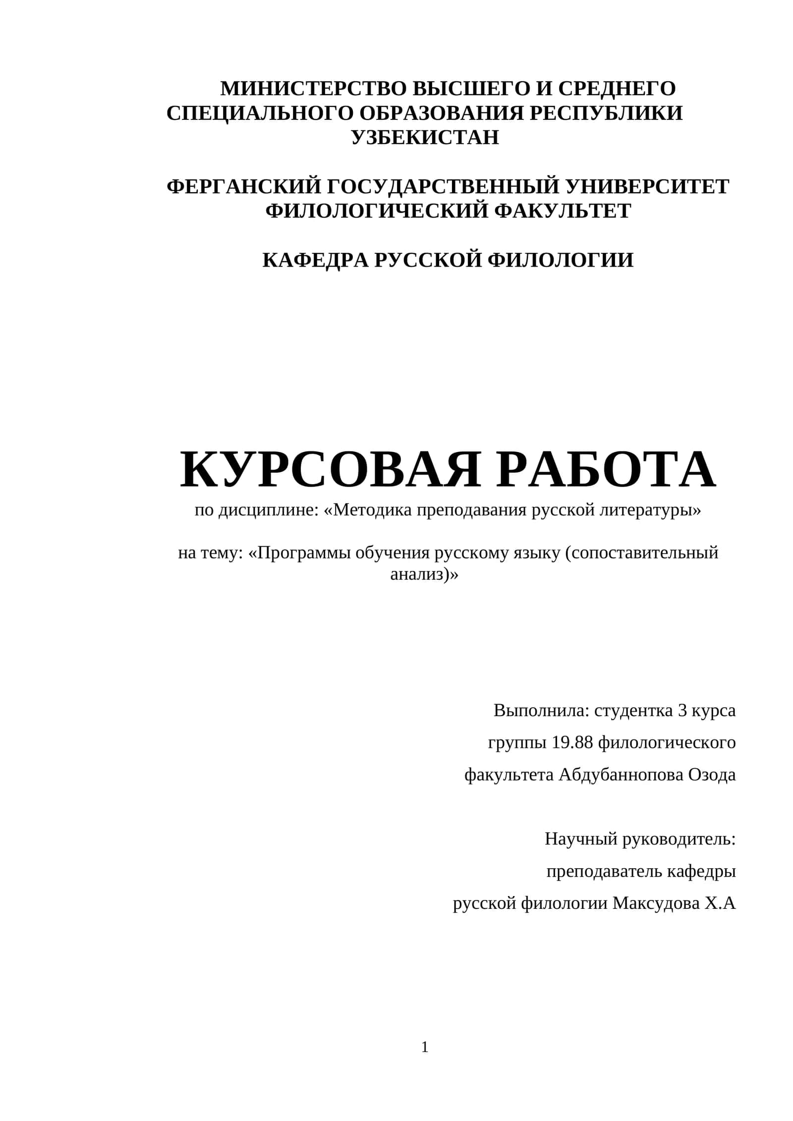 Программы обучения русскому языку сопоставительный анализ 1