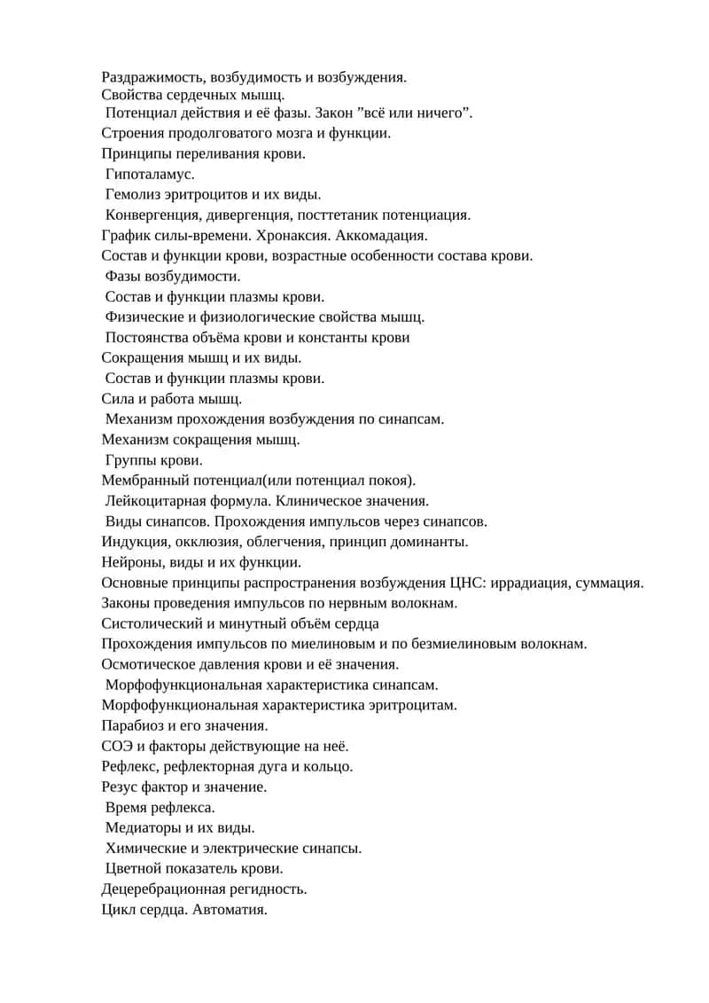 Физиология 1