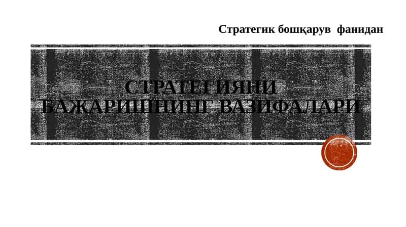 Стратегияни бажаришнинг вазифалари 1