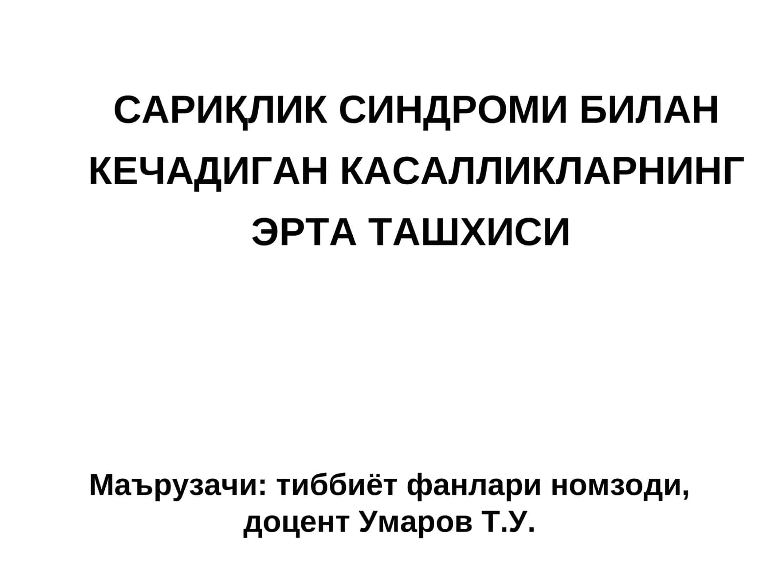 САРИҚЛИК СИНДРОМИ БИЛАН КЕЧАДИГАН КАСАЛЛИКЛАРНИНГ ЭРТА ТАШХИСИ 1