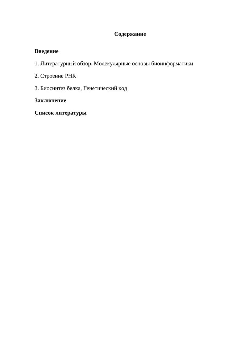 Молекулярные основы биоинформатики 1