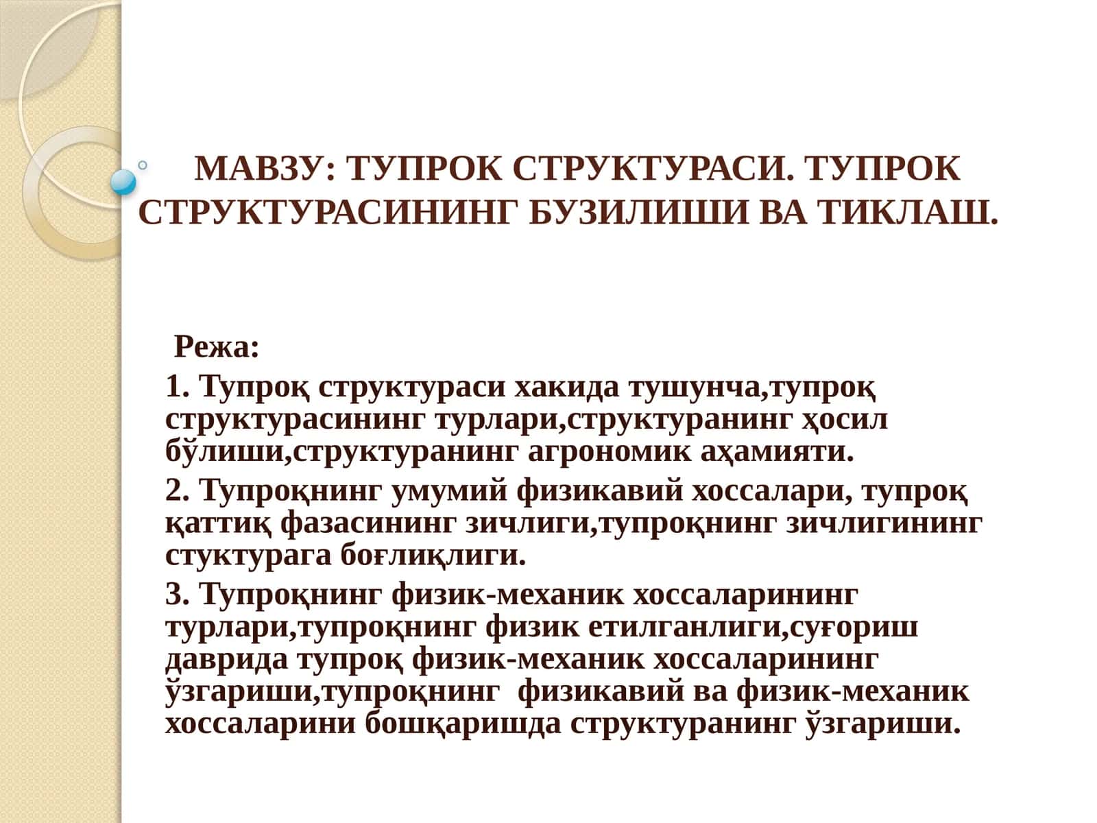 Тупрок структураси 1