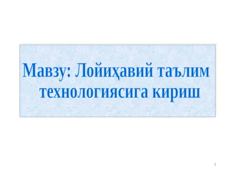 Лойиҳавий таълим технологияси 1