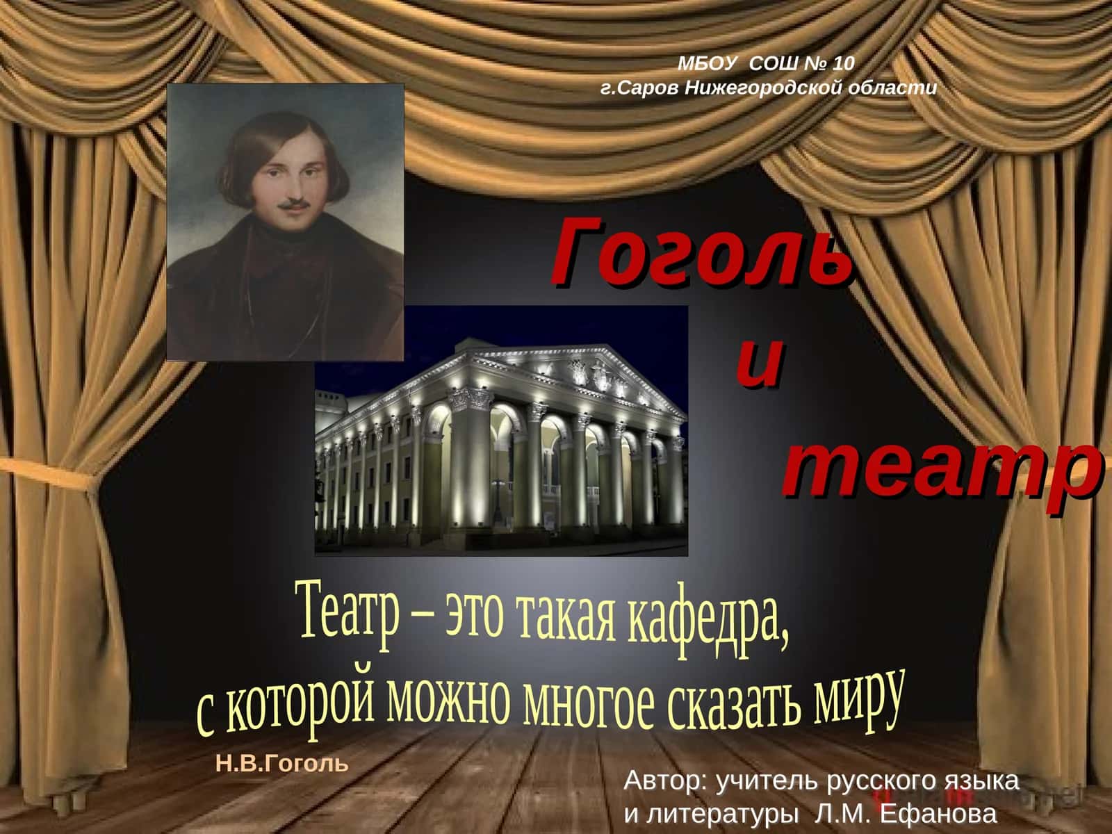 Гогольитеатр 1
