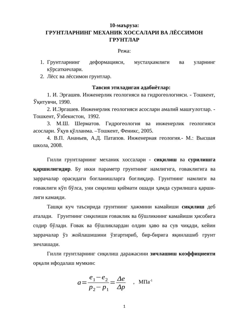 ГРУНТЛАРНИНГ МЕХАНИК ХОССАЛАРИ ВА ЛЁССИМОН ГРУНТЛАР 1
