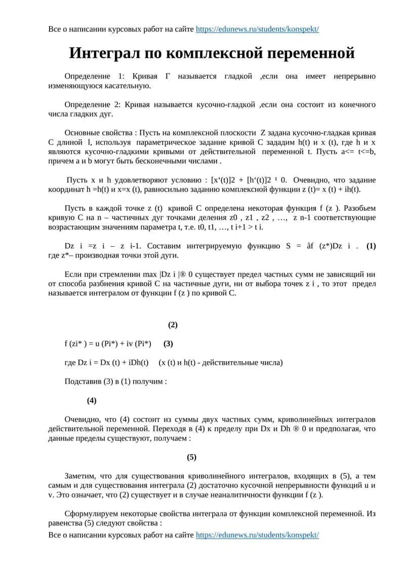 Интеграл по комплексной переменной 1
