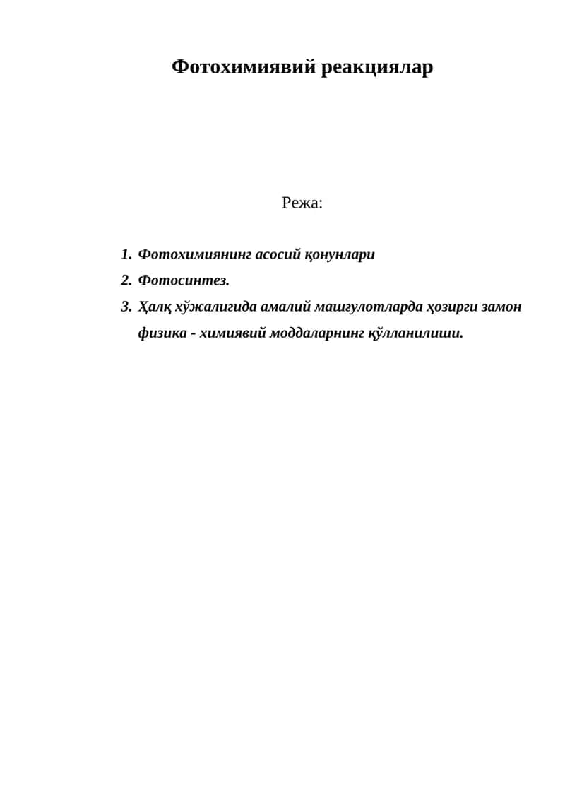 Фотохимиявий реакциялар 1