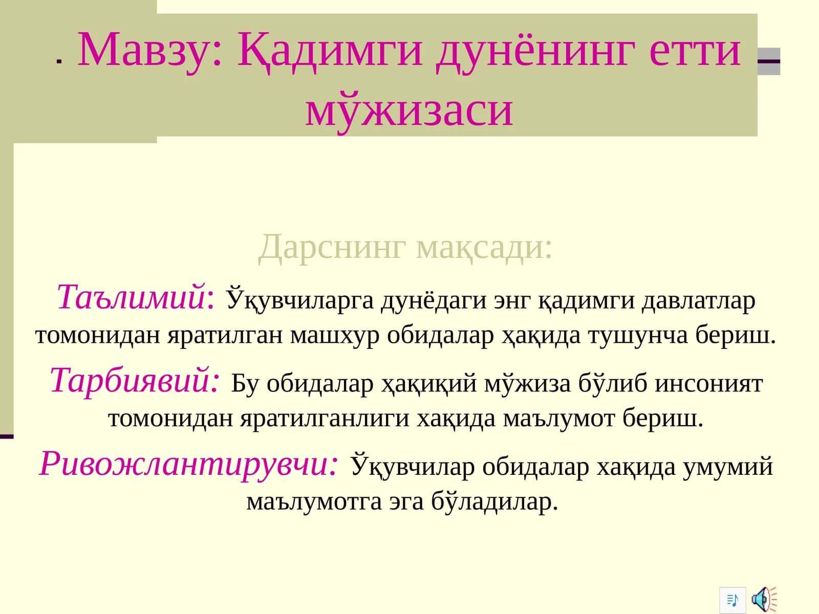 Қадимги дунёнинг етти мўжизаси 1