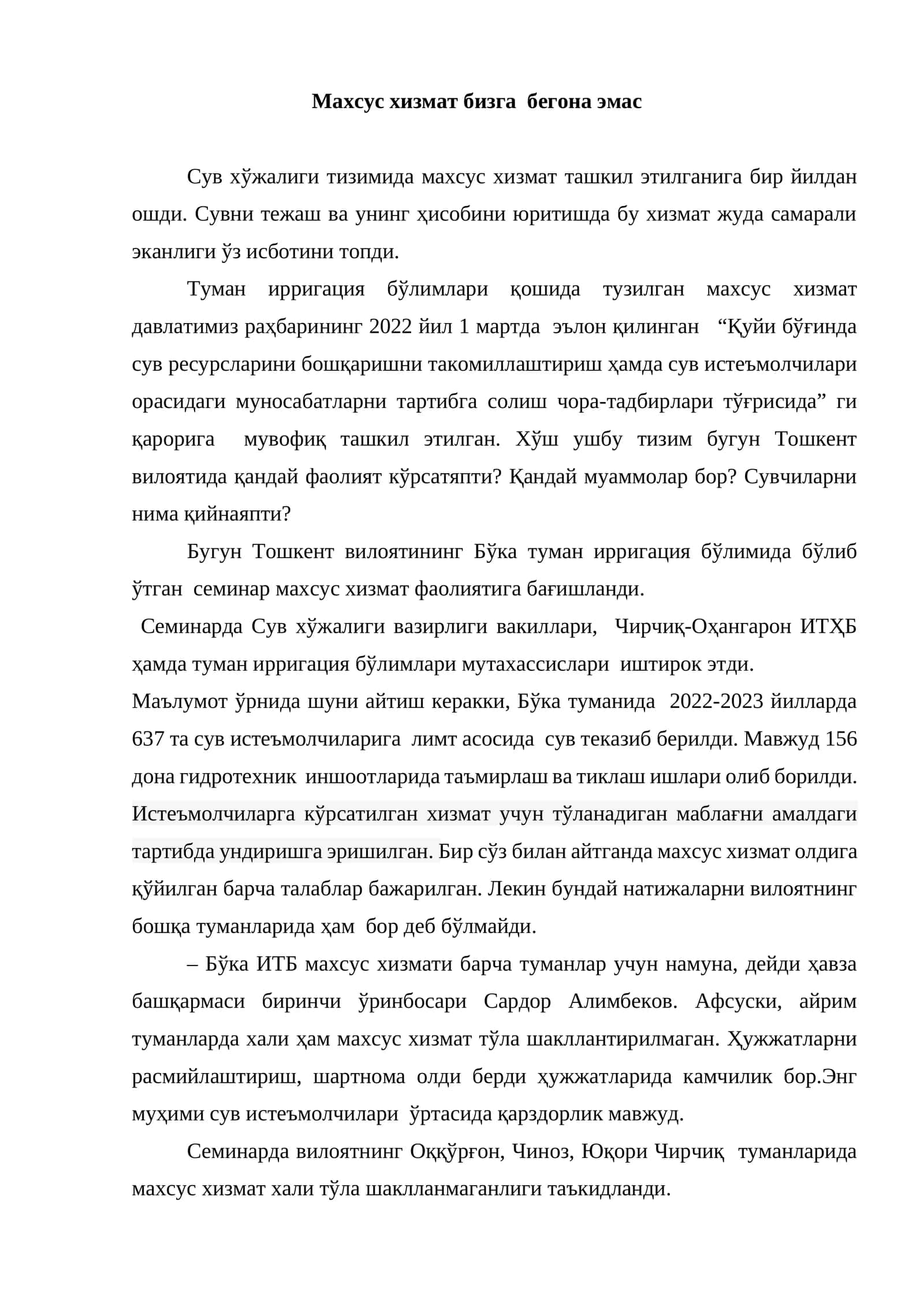 Сув хўжалиги тизимида махсус хизмат 1