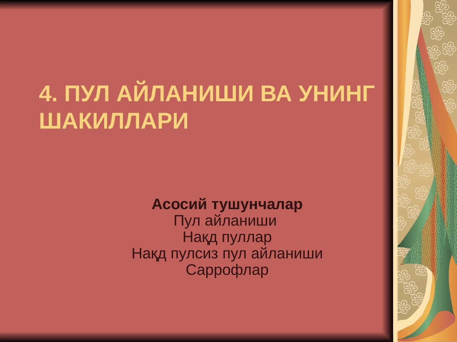 ПУЛАЙЛАНИШИ ВА УНИНГ ШАКИЛЛАРИ 1