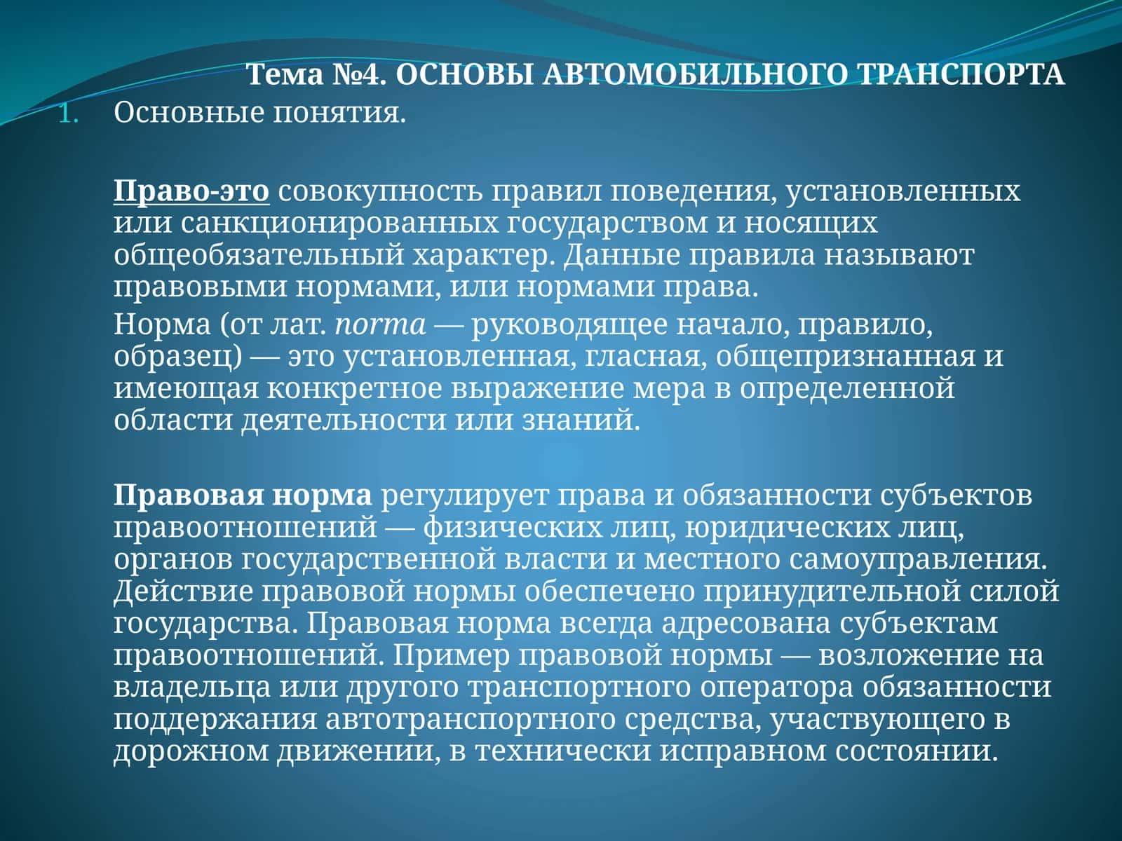 ОСНОВЫ АВТОМОБИЛЬНОГО ТРАНСПОРТА 1